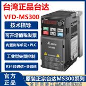 MS300 3.7 0.75 台湾台达变频器VFD 1.5 2.2 5.5 7.5kw11千瓦220v
