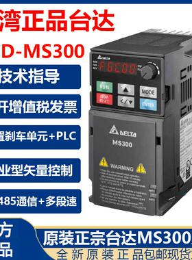 台湾台达变频器VFD/MS300/0.75/1.5/2.2/3.7/5.5/7.5kw11千瓦220v