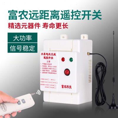 220v/380V三相水泵智能无线缺相断电遥控开关 5000米农业灌溉遥控