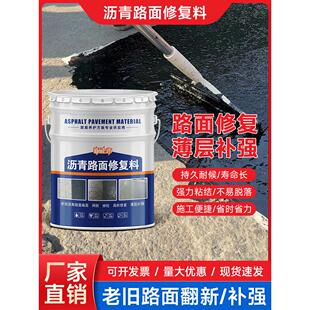 沥青路面修补材料无美化液体沥青沥青水泥混凝土路面专用修补