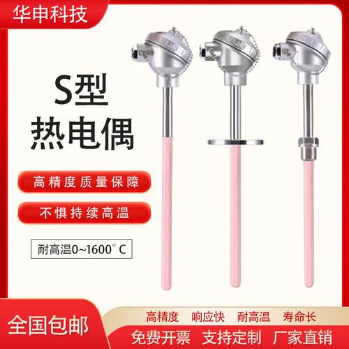 S型铂铑热电偶WRP-130/0-1600度高温刚玉陶瓷管温度传感器B型/R型