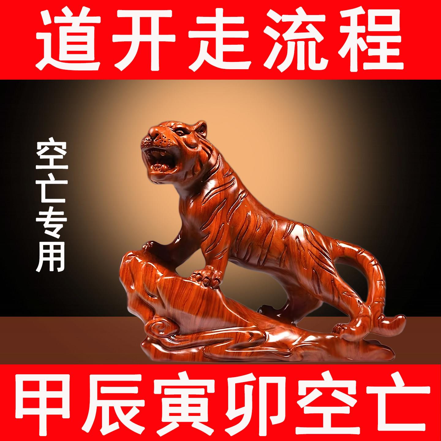 花梨木雕老虎摆件十二生肖属虎木质寅虎甲辰寅卯空亡奇门化解填实