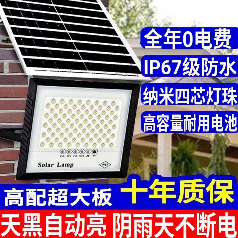 源头厂家太阳能照明灯庭院灯天黑自动亮灯家用户外灯防水感应路灯