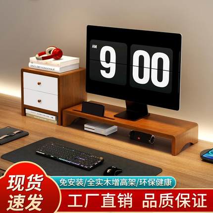 实木桌面显示器增高架办公桌置物架电脑屏幕增高工位收纳柜带抽屉