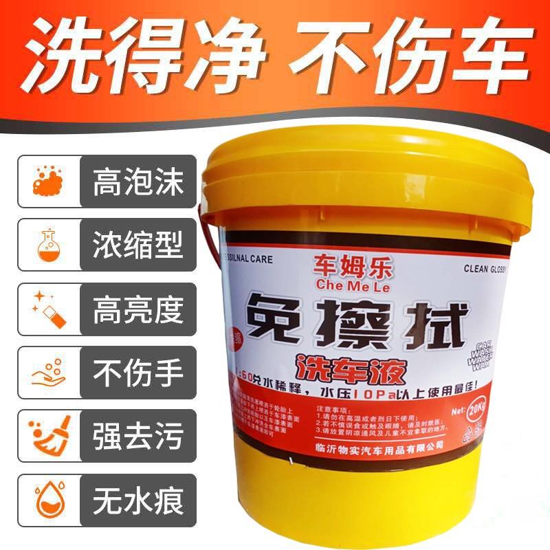 新款车姆乐洗车液大桶中性免擦汽车水蜡强力去污无痕家庭蜡水高泡