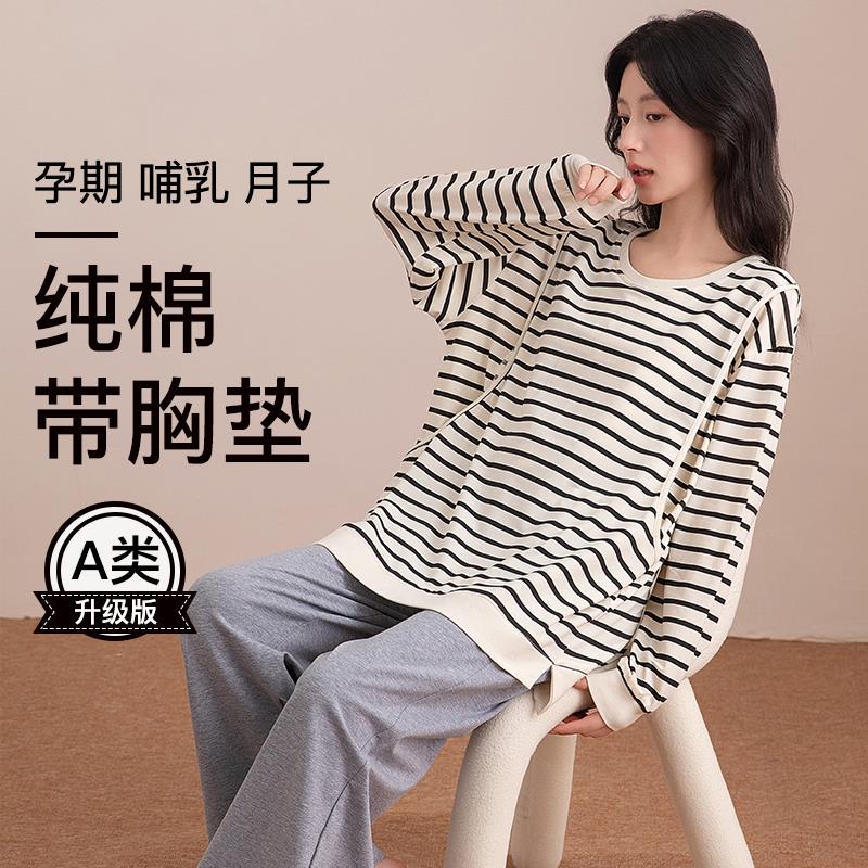 a类月子服春秋纯棉孕妇睡衣冬哺乳家居服夏季薄款全棉吸汗带胸垫