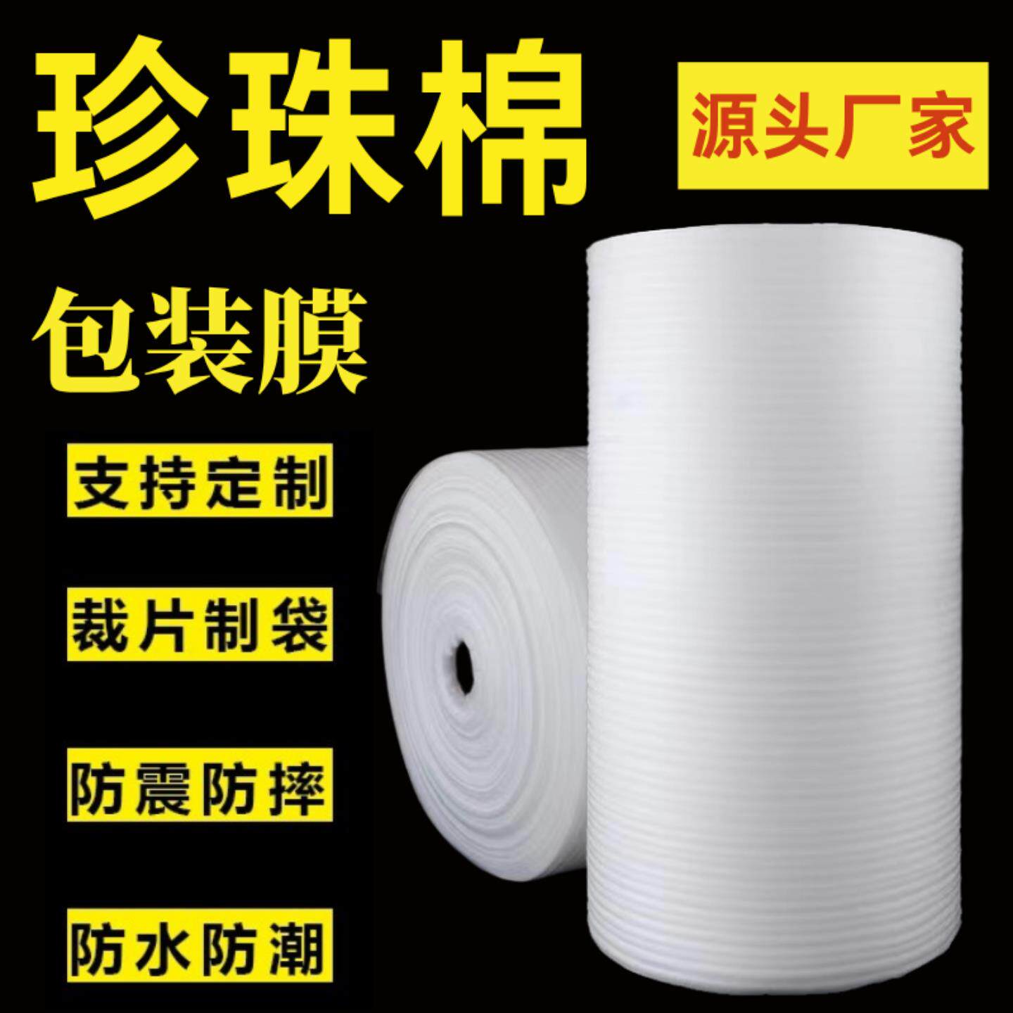 epe珍珠棉泡沫打包膜气泡膜板材搬家打包家具防震防刮地板保护膜