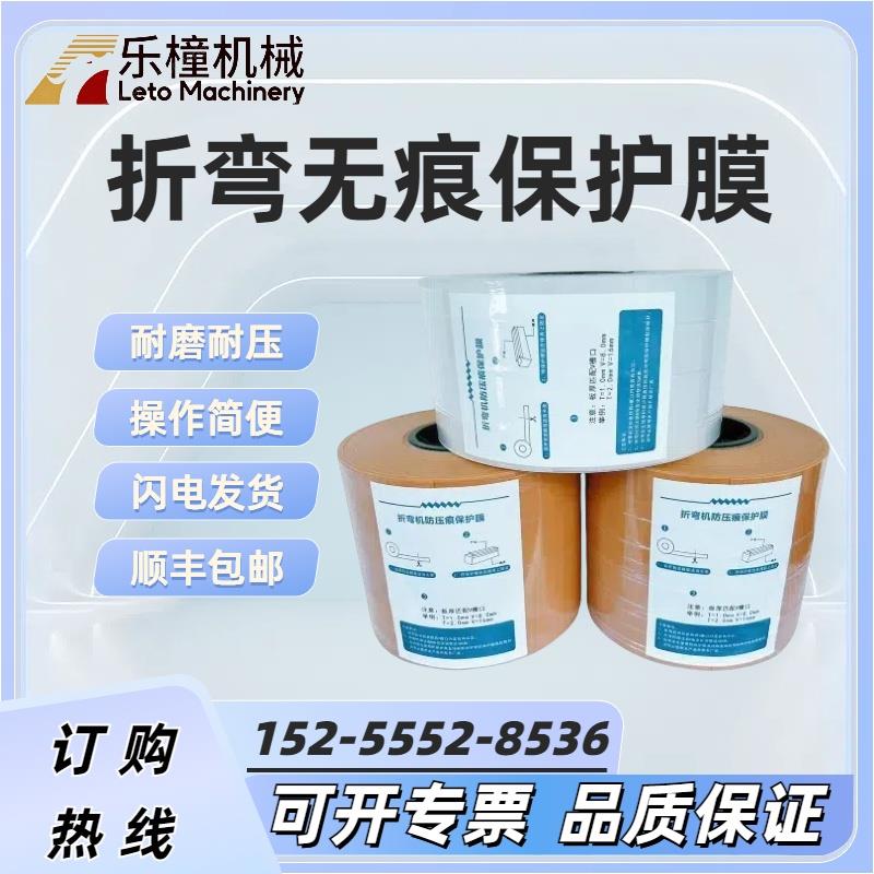 折弯机防压痕保护膜 折弯机无痕膜 折弯无痕膜 折弯机防压垫膜