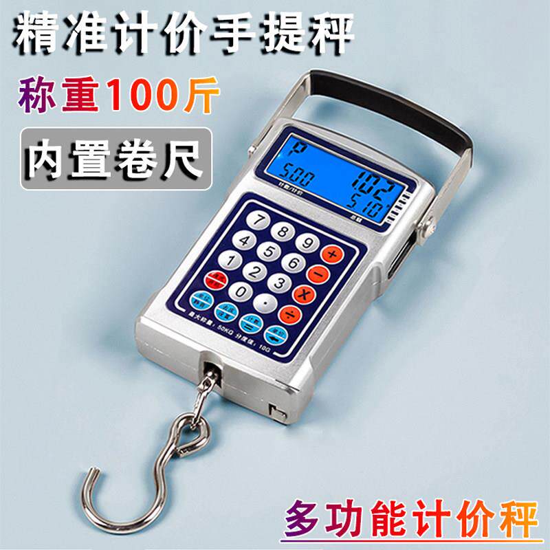 多功能手提计价秤摆摊卖菜称重计价手提秤钩子秤小型挂钩秤电子秤