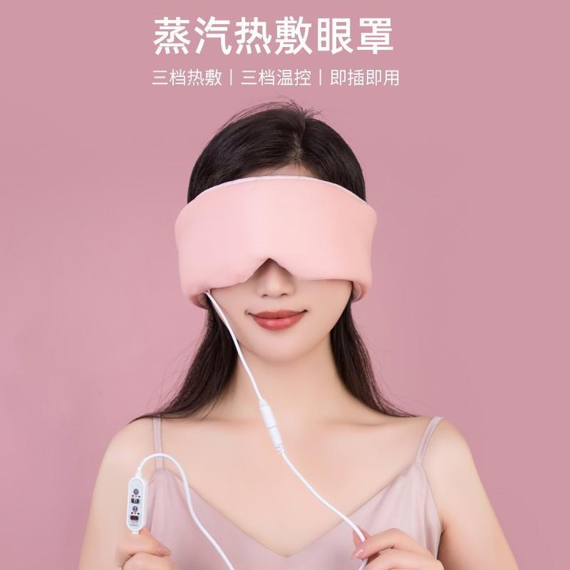 蒸汽眼罩睡眠遮光放松插电热敷三档智能控温控时patch护眼仪
