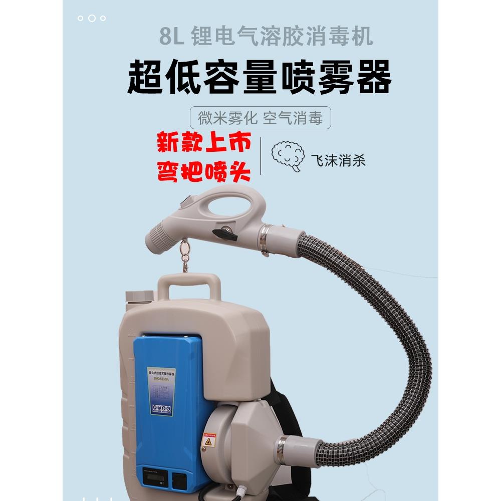 新款锂电背负式超低容量喷雾器气溶胶超微弥雾防疫消杀消毒打药机