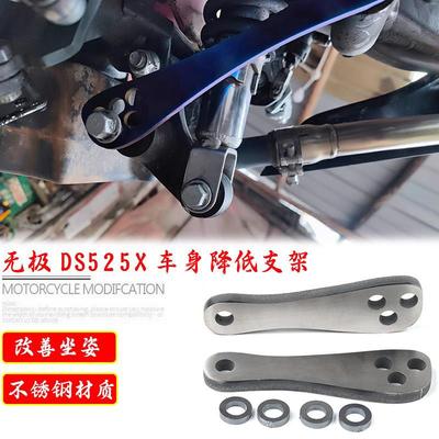 适用于 于无极 RR525 DS525X 改装车身降低支架狗骨头 车身升高支