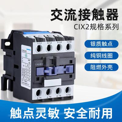 交流接触器220V单相CJX2-1210 1810 3210 三相380V24V直流接触器