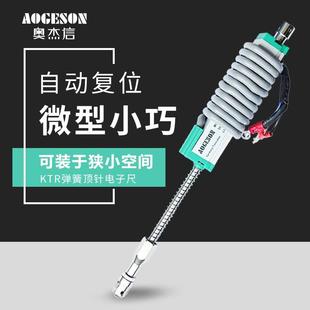 100mm自动复位微型位移传感器 注塑机通用型弹簧顶针电子尺KTR10