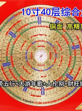 懿福堂彩面10寸40层三元三合综合罗盘高精度纯铜专业风水罗盘铝箱