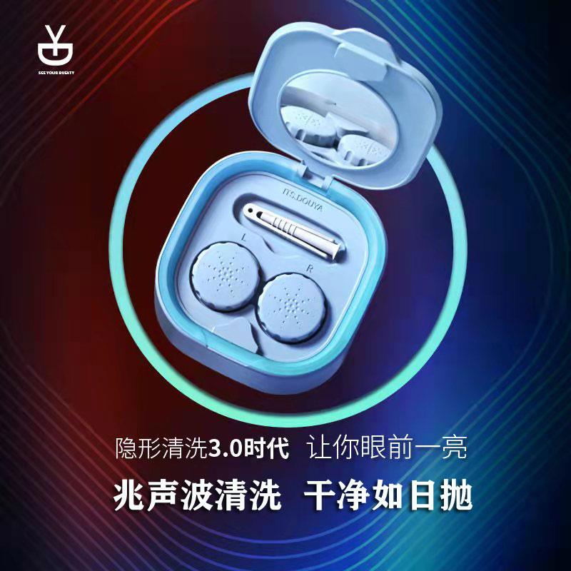 得芽隐形眼镜清洗器去蛋白全自动可携式美瞳电动超兆声波清洗机盒