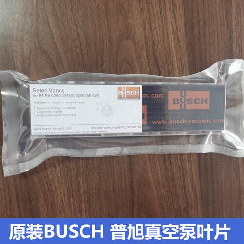 进口普旭真空泵叶片R5/RA0302D/100F风泵旋片SV1025C/SV1040C碳片