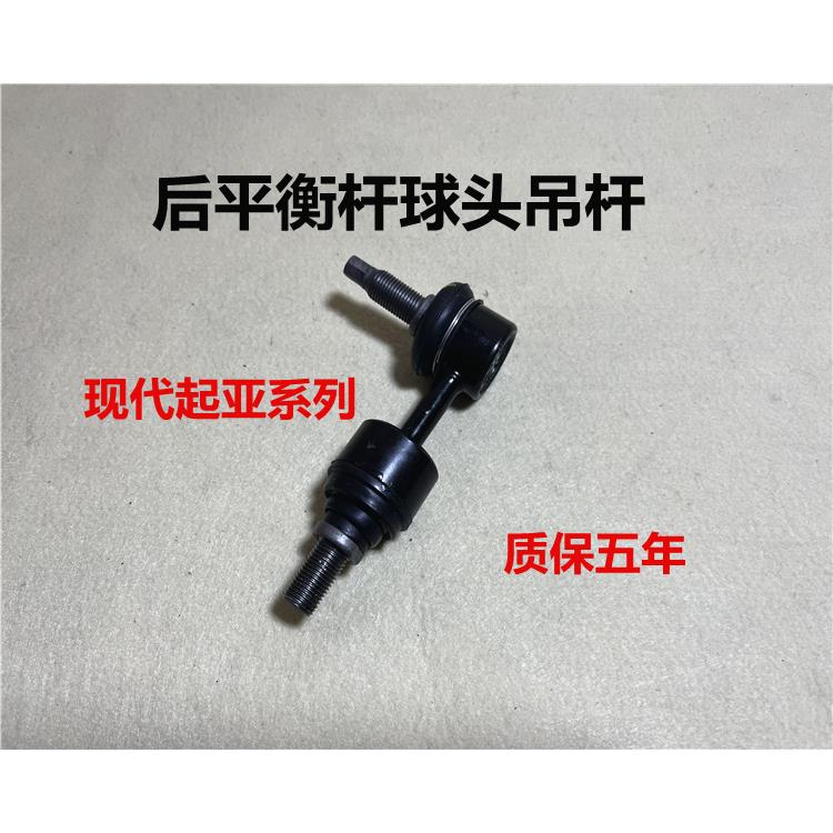 适用现代索八ix35名图起亚K4智跑K5后平衡杆球头稳定拉杆球头吊杆