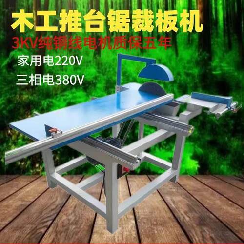 木工断料锯板木工机械推台锯木圆棒托盘精密木方木板简易齐头锯床