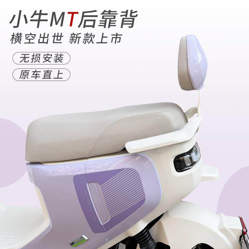 适用小牛MTplay电动车配件MT靠背加厚浅紫薄荷青摩卡白后靠垫配件