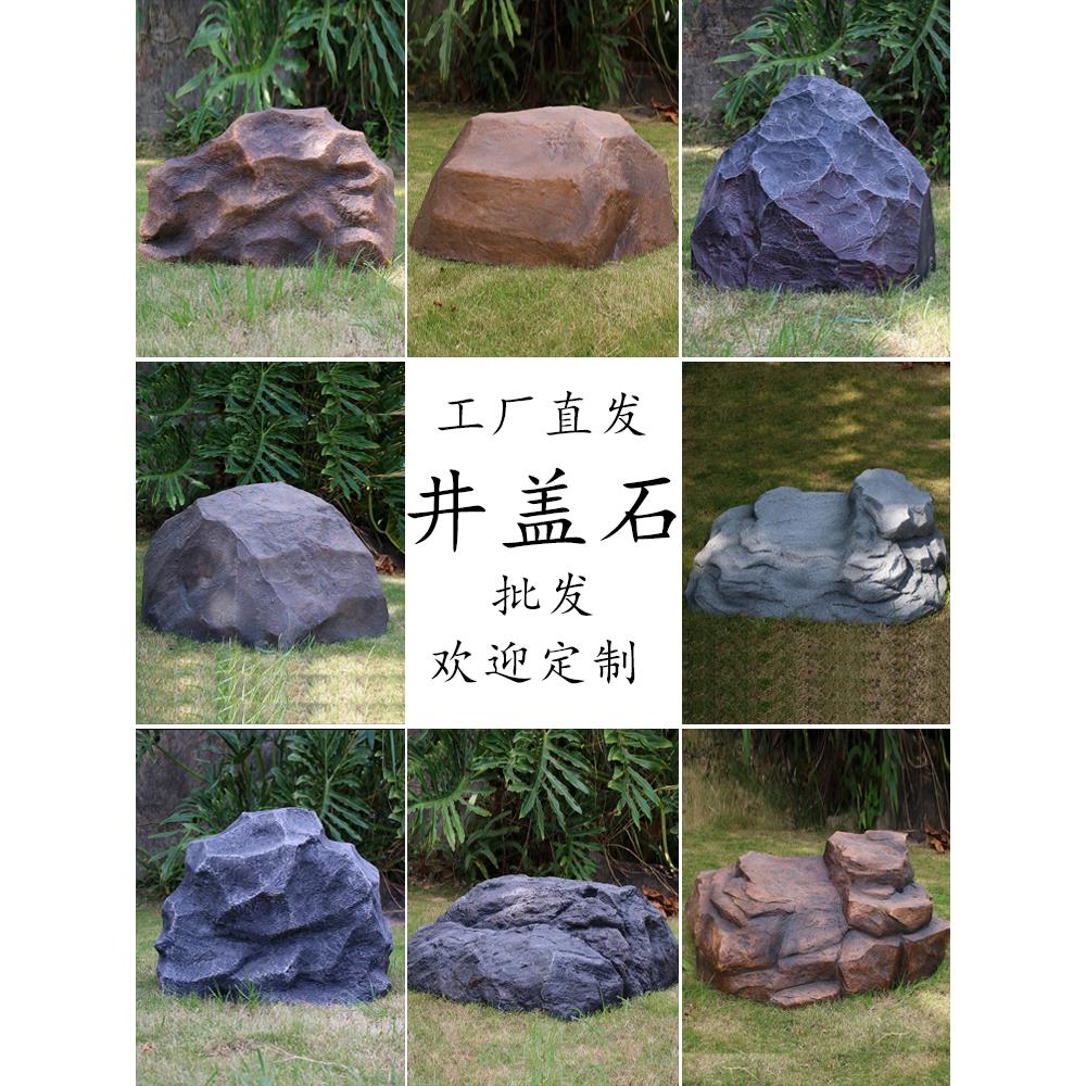 玻璃钢彷真石头井盖遮挡园林公园假石头设备罩美化防水防晒井盖石