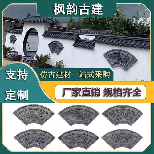 仿古扇形砖雕梅兰竹菊中式户外庭院围墙园林装饰挂件古建扇形砖雕