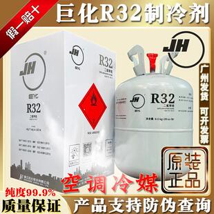 原装巨化R32空调冷媒变频环保制冷剂家用氟利昂高纯雪种9.5kg冰种