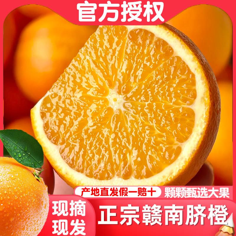 正宗江西赣南脐橙新鲜20斤整箱大果赣州橙子孕妇产地直发水果礼盒