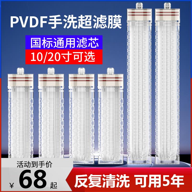 净水器滤芯通用10寸PVDF超滤膜直饮20寸前置过滤器家用可反复手洗