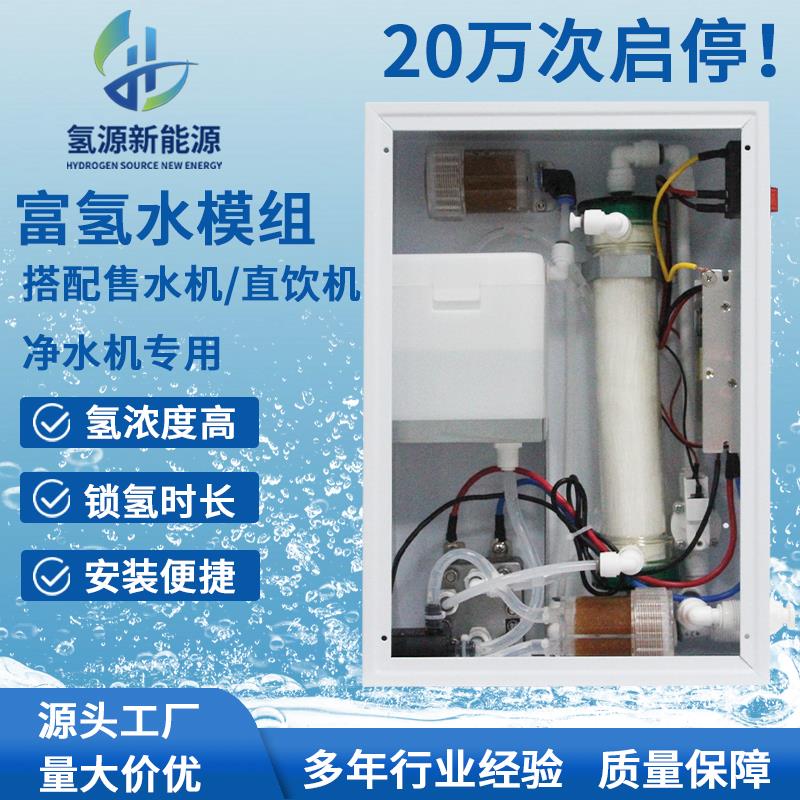 售水机 直饮机 净水器专用富氢水模块pem电解槽