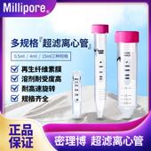 Millipore密理博0.5ml 800396 4ml 15ml超滤离心管UFC500396