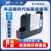 机通用快干墨盒js10 js12m 12.7mm手持打码 手持喷码 机墨盒2588