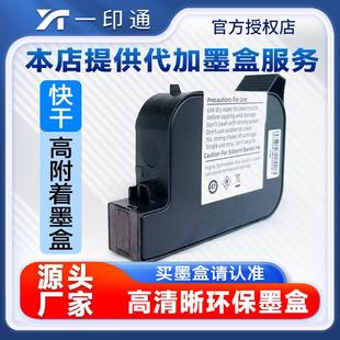 手持喷码机通用快干墨盒js10 js12m 12.7mm手持打码机墨盒2588+