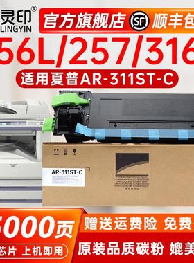 【顺丰】适用夏普256粉盒AR-311ST-C碳粉257 316L M258 276 M318