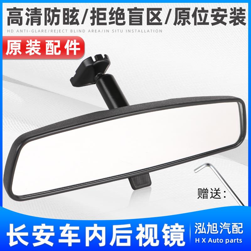 适配长安CS15/CS35/CS75车内后视镜CX70欧诺悦翔V5V7逸动XT内视镜