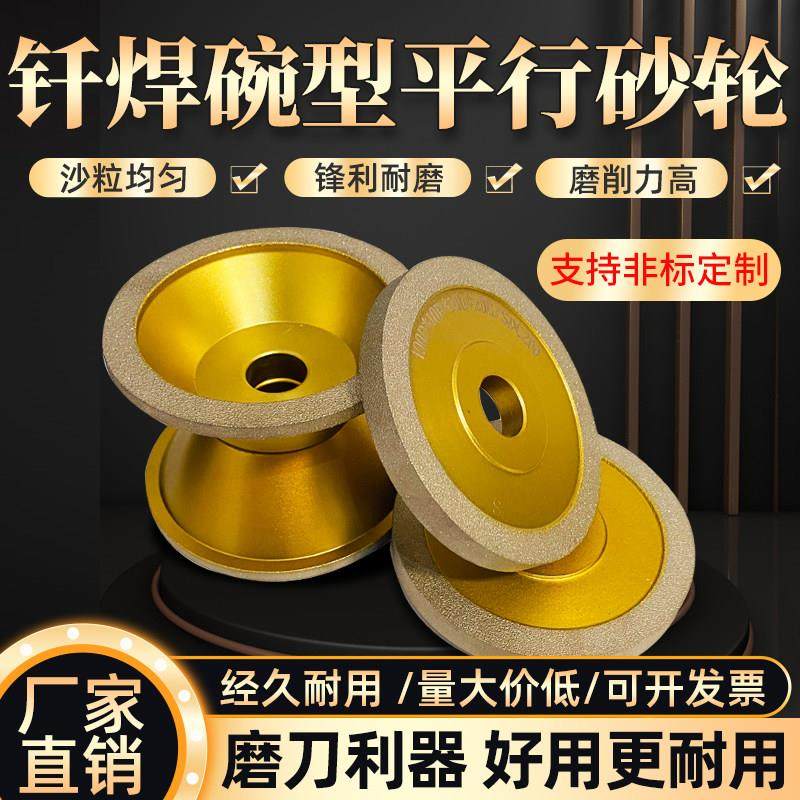 钎焊合金碗型平行砂轮钻石金刚石磨刀机磨钨钢高硬度打磨陶瓷铣刀