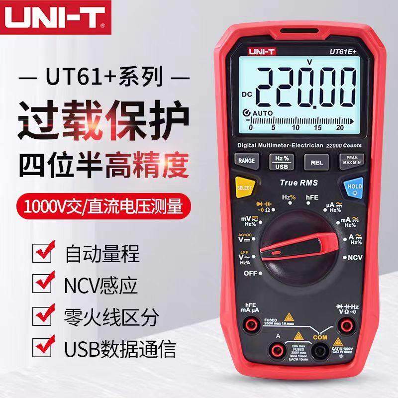 优利德UT61B+/UT61E+/D+智能数字万用表USB蓝牙脉动电流低通滤波