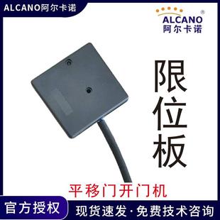 阿尔卡诺平移门电机限位板限位配件移门机限位磁铁磁吸停止装置