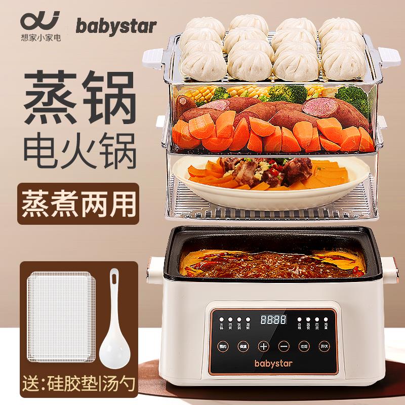 德国BabyStar电火锅电蒸锅炖蒸煮一体不锈钢笼蒸箱多功能蒸汽锅