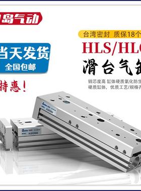 HLQ滑台HLS6/8/12/16/20/25LX10*30/40/50/75/100SAS-B/SB/气缸