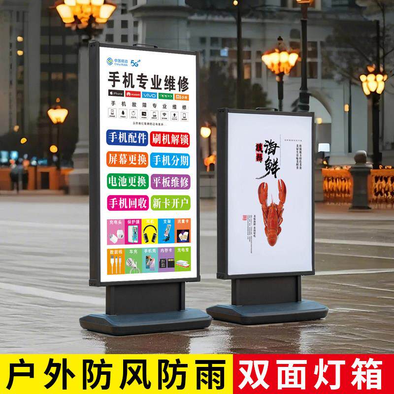 移动充电户外防风灯箱广告牌立式落地软膜卡布发光手机维修展示牌