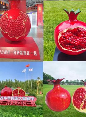 户外玻璃钢石榴雕塑石榴籽仿真精神少数民族团结一家亲摆件定制