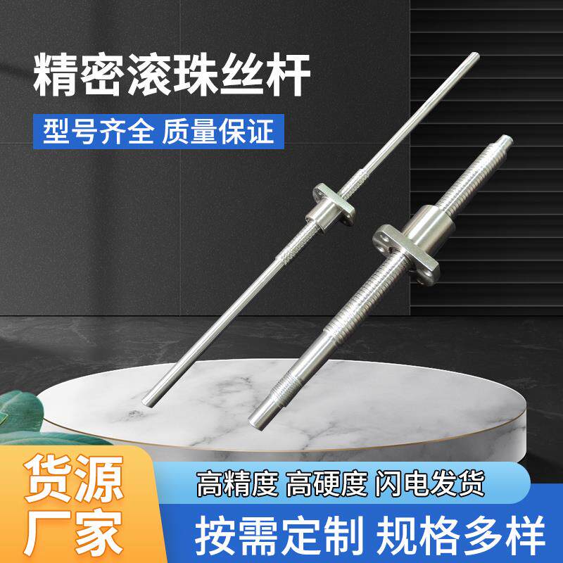 SFK高精密滚珠丝杆压轧微型电机研磨轴承钢螺母定制国产导轨丝杠