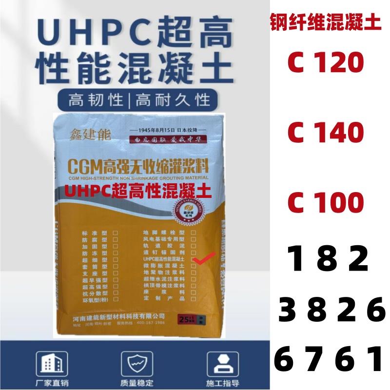 c100c120c140超高韧性混凝土UHPC水泥超高性能钢纤维硅灰混凝土