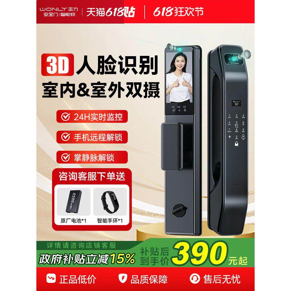 WL王力人脸识别指纹锁可视电子密码锁家用防盗门锁全自动入户门智