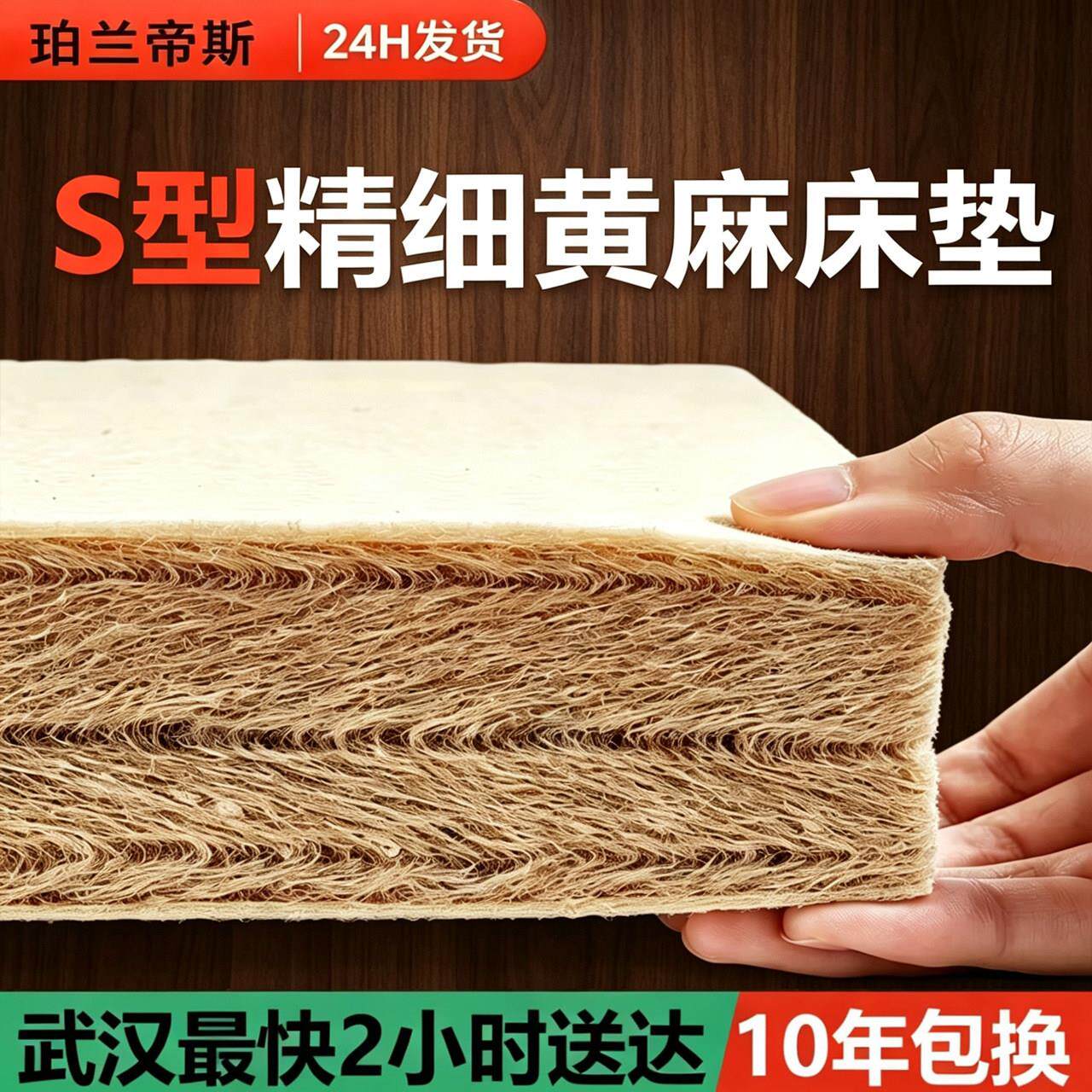 珀兰帝斯S型黄麻床垫家用儿童护脊棕垫10cm榻榻米定制床垫武汉