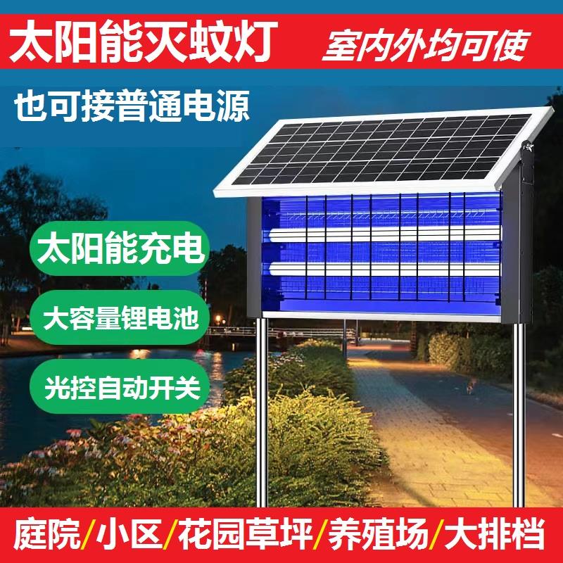 太阳能灭蚊灯捕蚊诱蚊灯电蚊灯大功率杀虫灯户外室内 防雨防触电