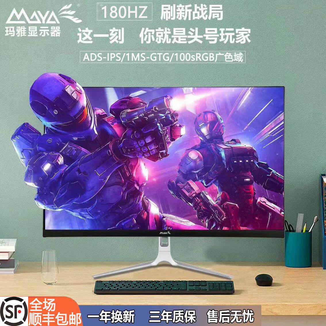 冠捷-玛雅24/27/32寸液晶显示器曲面台式电脑电竞2K180HZ高清HDMI