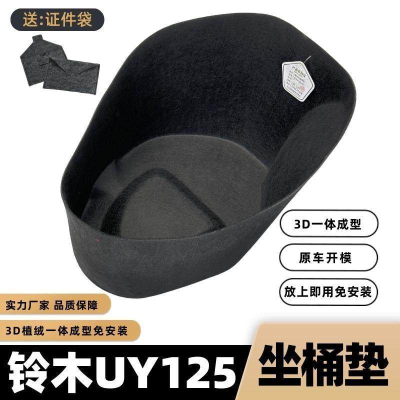 铃木UY/UU/UE坐桶垫内衬摩托车改装配件uy125座桶垫3D内衬保护垫,摩托车/装备/配件,摩托车坐垫,淘宝优惠券,粉丝福利购,淘宝优惠卷