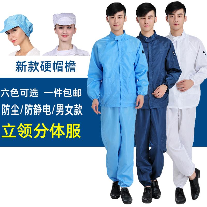 防静电无尘服洁净防尘防护两件式衣服透气男净化蓝色全身喷漆工作
